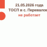 21 февраля МФЦ в п. Перевалово не работает - МФЦ