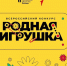 konk-rodnaya-igrushka - Сетевое издание Неделя в округе