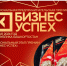 Приглашаем предпринимателей стать участниками Форума «Бизнес-Успех» - ОПОРА России
