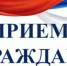 Прием граждан Главным федеральным инспектором по РТ - Сабинский район