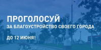 Жители Стародуба выбирают территории для благоустройства в 2026 году. - Стародубский муниципальный округ