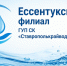 Ессентукский филиал ГУП СК «Ставрополькрайводоканал» - запланированы технические работы. - Администрация г. Ессентуки