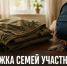 Какая поддержка участников СВО и их семей действует в Липецкой области и что может измениться после нового указа - Газета Задонская правда