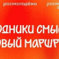Стартовал набор на проект «Проводники смыслов. Новый маршрут» - Минмолодежи