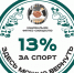 Перечень физкультурно-спортивных организаций Ивановской области, оплата услуг которых в 2026 году дает право на налоговый вычет за фитнес - Департамент спорта
