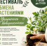 «Укоренись в Новороссийске»: жителей города-героя приглашают на фестиваль обмена растениями - Город-герой Новороcсийск