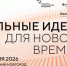 Леонид Пасечник призвал жителей республики подавать свои проекты на форум «Сильные идеи для нового времени» - Глава ЛНР