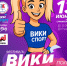 «Вики-фест» пройдет в Пскове в пятый раз - Pln-Pskov.Ru