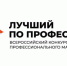 Всероссийский  конкурспрофессионального мастерства «Лучший по профессии» по номинации «Механизатор» - Камешкирский район