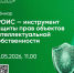 Приглашаем на вебинар РГАИС: «ТРОИС — инструмент защиты прав объектов интеллектуальной собственности» - РГАИС