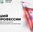 Приглашаем специалистов Волгоградской области принять участие во Всероссийском конкурсе профессионального мастерства "Лучший по профессии" в номинации "Специалист по робототехнике"! - Комитет информационных технологий