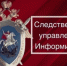 Следственное управление об экстремизме - Следственный комитет