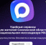 Напоминаем о полезных сервисах для смолян в мессенджере МАКС - Десногорская газета