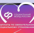 Соцфонд защищает работающих граждан через систему обязательного социального страхования - Убинский район