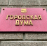 Думская неделя состоится в Иркутске с 21 по 28 мая - Baikal24.Ru
