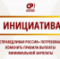 Правила выплаты минимальной зарплаты - Справедливая Россия