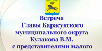 Уважаемые представители малого и среднего бизнеса! - Карасукский район