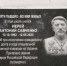 Мемориальную доску участника СВО Антона Савченко открыли в Островской гимназии - InformPskov.Ru