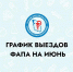 Стало известно расписание выездов ФАП на июнь в Великолукском и Куньинском районах - Pln-Pskov.Ru