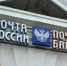 В Орле Почта России получила предупреждение за навязывание невыгодных условий - Орловский Вестник