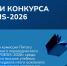 ИТОГИ КОНКУРСА POESIS_сайт - БГТУ Военмех им. Д.Ф. Устинова