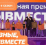 Жителей и организации Камчатки приглашают принять участие в премии #МЫВМЕСТЕ - Полуостров Камчатка