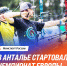Якутянка Юлия Маркова участвует в чемпионате Европы по стрельбе из лука - Yakutia-Daily.Ru