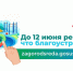 Более ста тысяч жителей Калужской области проголосовали за благоустройство общественных территорий. - Малоярославецкий район