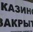 Доигрались: прикрыт незаконный игорный бизнес в Петропавловске‑Камчатском - КамИНФОРМ
