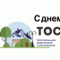 С Днем территориального общественного самоуправления! - Дума городского округа