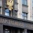 Госдума ИА AmurMedia - IrkutskMedia.Ru