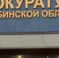 Прокурор требует лишить депутатских полномочий коммунальщика в Верхнем Уфалее - Полит74