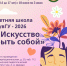 Летняя научная школа «Искусство быть собой» ТувГУ: открой себя заново этим летом! - ТувГУ