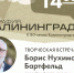 Музей Мирового океана приглашает на творческую встречу с Борисом Бартфельдом - Калининградское отделение РГО