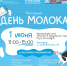 Встречайте лето ярко и вкусно: в Красноярске отметят Всемирный день молока - Газета Тубинские Вести