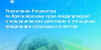 Осторожно, мошенники: Росреестр предупреждает о фейковых штрафах за землю - Газета Пригород