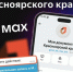 Все услуги МФЦ в мессенджере МАХ.. - Ужурский район