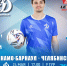 IMG_20260520_172936_174 - ФК Динамо-Барнаул