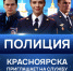 JPG Файл - МУ МВД "Красноярское" 