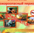 Пожароопасный период: берегите себя и природу! - Буздякский район