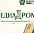 «Медиадром» проводит игру ко Дню славянской письменности и культуры - Алтайский филиал РАНХиГС