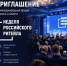 Пресс-релиз "Неделя Российского Ритейла" - Администрации г. о. Сибай