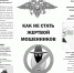 moshenstvo.png - ОМВД Курманаевского района 