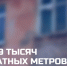 В 2026 году в Алтайском крае по нацпроекту «Инфраструктура для жизни» расселят 8,9 тысяч «аварийных» квадратных метров жилья - Минстрой Алтайского края