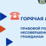 Служба занятости окажет правовую помощь несовершеннолетним гражданам - Департамент труда и занятости населения
