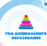 VIII региональная олимпиада среди работников дошкольного образования Оренбургской области «Лучший знаток дошкольного детства» - Отдел образования района