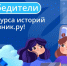 В числе победителей конкурса «Моя история с Дневник.ру» оказались представители Омской области - Минобразования Омской области