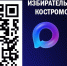 Приглашаем подписаться на страницы избирательной комиссии Костромской области в соцсетях. - Город Галич