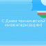 Уважаемые коллеги — инвентаризаторы! С Днём инвентаризатора! - Министерство имущественных отношений РС(Я)