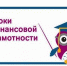 18 мая 2026 г. в МОУ «Гурульбинская СОШ» Министерством финансов Республики Бурятия был проведен игровой урок по финансовой грамотности - Министерство финансов